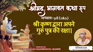 Bhagavatam Katharup98(1\u00262)-श्री कृष्ण द्वारा अपने गुरु पुत्र की रक्षा -Harinam Das