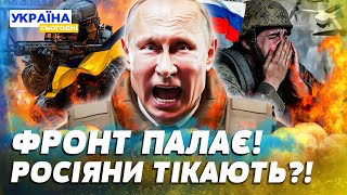 🔊 6 ХВИЛИН ТОМУ! ЖОРСТОКІ АТАКИ: ЗСУ РОЗРИВАЮТЬ ВОРОГА!! ОКУПАНТИ ЗДАЛИ ПОЗИЦІЇ? — Федорчеко