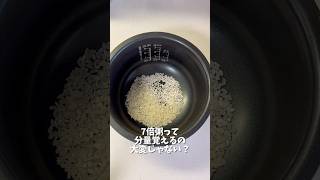 【7ヶ月〜】7倍粥｜離乳食中期｜モグモグ期  #離乳食レシピ #赤ちゃんのいる生活