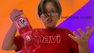 Пробую WHAT THE FANTA? Заморские сказки