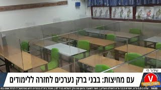 עם מחיצות בבני ברק נערכים לחזרה ללימודים הרב נתן פוקסברומר אולפן ynet