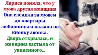 Лариса начала догадываться, что у мужа другая женщина