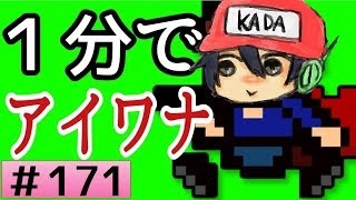 ゲーム実況は１日１分まで！10DEATH　171