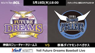 2023年5月18日（木） VS 群馬ダイヤモンドペガサス