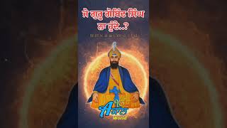 ਜੇ ਗੁਰੂ ਗੋਬਿੰਦ ਸਿੰਘ ਨਾ ਹੁੰਦੇ.? Giani Sant Singh Maskeen ji #gurbanikatha #santmaskeenji #sikh #short