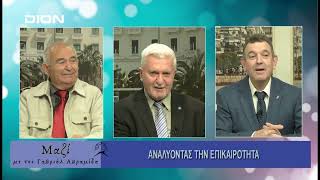 ΜΑΖΙ με τον Γαβριήλ Αβραμίδη 27/11/2024