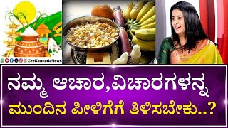 Actress Harini | Sankranthi 2025 | ಹರಿಣಿಯವರ ಪ್ರಕಾರ ಸಂಕ್ರಾಂತಿ ಅಂದ್ರೆ ಏನು..?