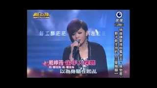 20130223明日之星黑色旋風郭婷筠『留乎人探聽』