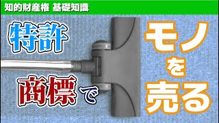 【この知財戦略がスゴい】ダイソンの知財ミックス戦略