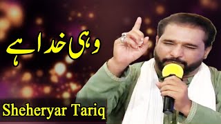Wohi Khuda Hai | Naat By Sheheryar Tariq | IAC2O | Express Tv