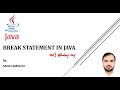 Java Programming - break statement | Pashto | SADIQ AMINZAI