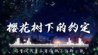 旺仔小乔 - 樱花树下的约定 (完整版)『如诗啊如画 放不下的是牵挂，你曾问我害不害怕抵不住那一刹。』【動態歌詞】♪ | Music Chinese Lyrics #lyrics