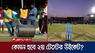 কানপুরের কালো উইকেটে চেন্নাইয়ের মতো দাপট দেখাতে পারবে না পেসাররা! | Kanpur Wicket | Jamuna TV