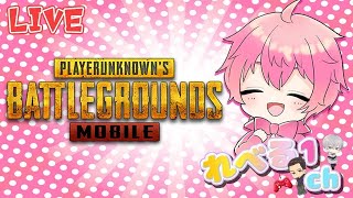 【PUBG MOBILE】All-Talent Championship 【クルチャレ配信】