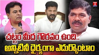 BRS leaders Soma Bharat Kumar Fires On Revanth Reddy Over Fake Case Against KTR | T News