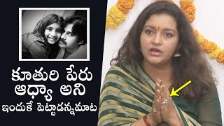 Renu Desai About Her Daughter Aadhya Name | Aadhya Movie Launch Video | Daily Culture