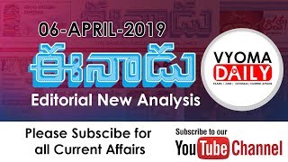 Eenadu Editorial News Paper Analysis  06 April 2019 | Telugu Current Affairs | APPSC ,TSPSC