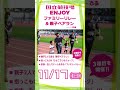 【公式】11 17 日 開催 国立競技場enjoyファミリーリレー u0026親子ペアラン かけっこ ファミリー スポーツ 陸上 国立競技場 マラソン