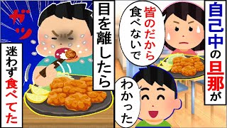 人の分の唐揚げまで食い尽くす夫。何度言ってもやめないので私は制裁を下す。【2ch修羅場】【ゆっくりスレ解説】