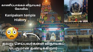 Kanipakam Temple Chittoor | kanipakam vinayaka temple tamil | mani nature vlog  #viral