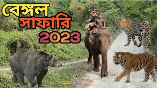 Siliguri bengal safari।।বেঙ্গল সাফারি।। Bengal safari ticket prices ।।Elephant ride #Thebongxgb