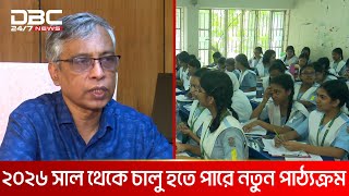 'মাধ্যমিকে পুরোনোটা ফিরলেও তৈরি হচ্ছে বিশ্বমানের নতুন পাঠ্যক্রম' | DBC NEWS