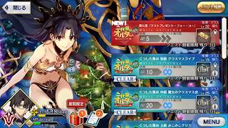 【FGO】復刻:二代目はオルタちゃん ～2016クリスマス～ 第七夜「ラストプレゼント・フォー・ユー」 1/2