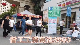 实拍深圳厦门大学产学研基地，工资高达8500，包吃包住长白班