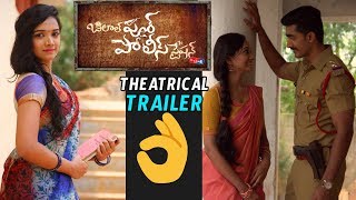 Bilalpur Police Station Theatrical Trailer | Latest Telugu Movie Trailers | Daily Culture