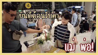 คุณพ่อที่มาประเทศไทยในรอบ 4 ปี! เป็นอย่างไรบ้าง 4년만에 태국 온 아빠! 어때?