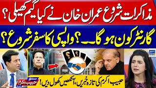 What Game Did Imran Khan Play? Who Will Be the Guarantor? - Suno Habib Akram Kay Sath | EP 450