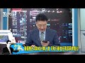 【少康開講】美擬售台4架mq 9無人機 可執行斬首任務添兩岸烽火？