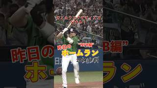 復活！山田哲人6号ソロホームラン！#shorts #昨日のホームラン #野球 #ホームラン #音ハメ#プロ野球#mlb