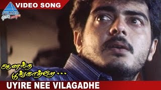 Uyire Nee Vilagadhe Video Song | Anantha Poongatre Tamil Movie Song | Ajith | Meena | Deva
