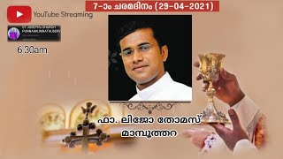 7-ാം ചരമദിനം (29.04.2021) ഫാ. ലിജോ മാമ്പൂത്തറ  ✝️