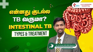 குடலில் TB டிபி ( காச நோய்) வர முடியுமா ? Intestinal TB symptoms & Treatment Dr AC Arun Gastro Doc