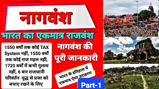 The Untold Secret of India's Unique Nagvansh Dynasty: No Taxes and No Palace! #झारखंड_का_इतिहास