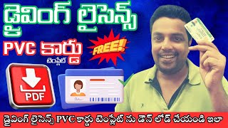 DL Smart PVC Card Download | Driving Licence Replacement Parivahan online telugu