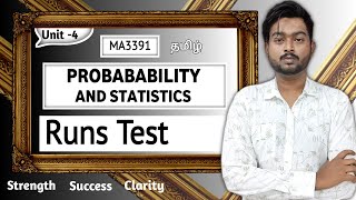 Runs Test in Tamil | Probability and Statistics in Tamil | Unit 4 | MA3391 in Tamil