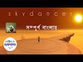 Skydancer Bangla Android & IOS Gameplay