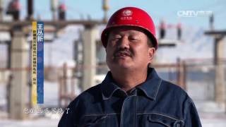 The Belt and Road Ep2 Mongolia Electricity| CCTV