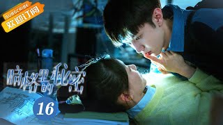 【ENG SUB】《Our Secret 暗格里的秘密》EP16 Starring: Chen Zheyuan | Xu Mengjie