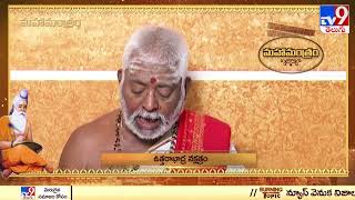 Devaragam   ఉత్తరాభాద్ర నక్షత్రం, 3వ పాదం   Mahamantram   Kuppa Srinivasa Sastry   TV9