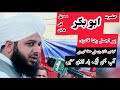 Uncovering the Amazing Story of Hazrat Abu Bakar siddique (R.A) - Peer Ajmal Raza Qadri