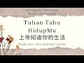 Ibadah Bahasa KHEK/HAKKA ,Minggu ,7 MEI 2023 ,Tema: TUHAN TAHU HIDUPMU 上帝知道你的生活