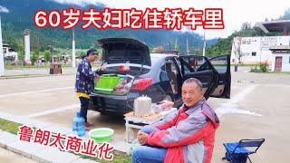 925集：阿龙小微到鲁朗，遇60岁夫妇自驾西藏，吃住都轿车里。户外做饭遇大雨太尴尬，狼狈收东西离开