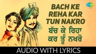 Bach Ke Reha Kar Tun Nakro with lyrics | ਬੱਚ ਕੇ ਰਿਹਾ ਕਰ ਤੂੰ ਨਖਰੋ | Amar Singh Chamkila | Amarjot