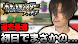 【ポケモンPt】人生縛り初日でとある記録を叩き出してしまった布団ちゃん【2022/11/23】