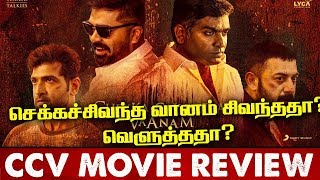செக்கச்சிவந்த வானம் சிவந்ததா? வெளுத்ததா? - CCV Movie Review | Simbu | Vijay Sethupathi | Mani Ratnam