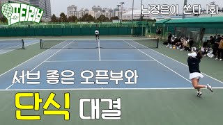 미녀실업선출 vs 오픈부 1:1 단식!!  이기면 동호회 회원들 모두에게 보호대 선물!!